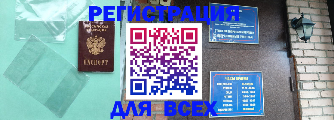 временная прописка в Мирном