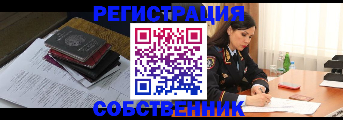 временная регистрация купить в Мирном