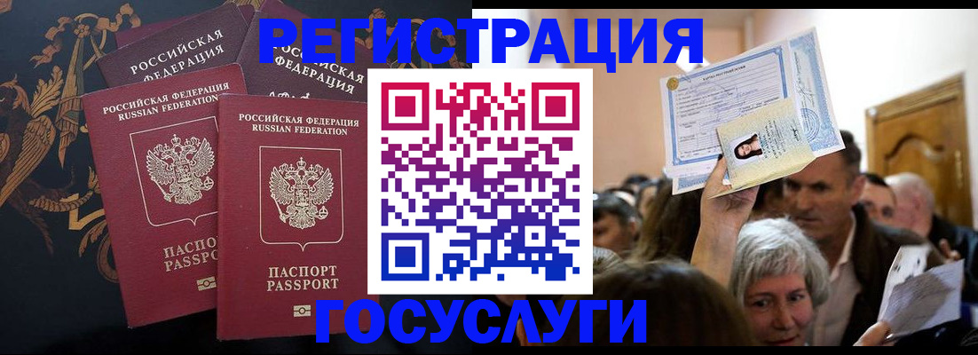 временная регистрация для всех в Мирном